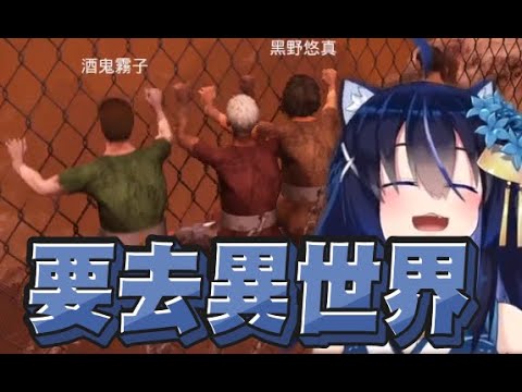 【猫夜凜精華】有過就是有默契 - 8/7 PC Chained Together ft.酒樂霧子、黑野悠真、貓康