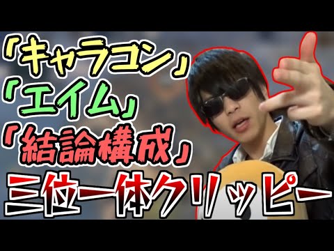 おにやの全てを出し尽くした三位一体クリッピー【Apex Legends】＜2022/04/06＞