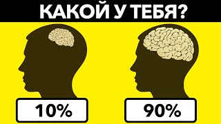 НАСКОЛЬКО ТЫ УМНЫЙ? Простой Тест, который не пройдут многие взрослые