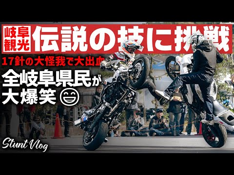 【岐阜遠征＆観光】スタントショーやりにおっくんと #中日本自動車短期大学 に行ってきた🖐【おっくんスペシャル回】#OGAチャンネル #トヨタ東京自動車大学校 #岐阜県