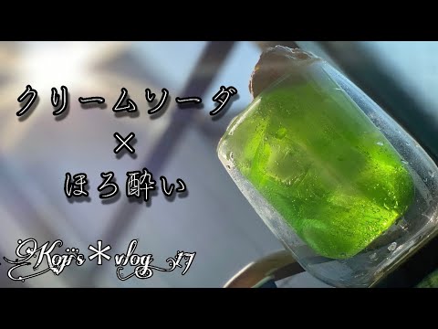 【クリームソーダサワー】もうすぐ夏が来る。/ vlog#17/ 一人暮らし / おうちグルメ / 料理 / 日常 / 暮らし / クリームソーダサワー