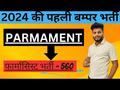 Pharmacist Vacancy || Pharmacist Recruitment at JSSC Total 560 Posts || Pharma Govt. Jobs 2024