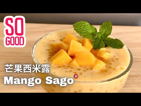 Mango Sago [Easy, creamy and refreshing dessert] 芒果西米 做法简单 又好吃 | mango sago't gulaman recipe