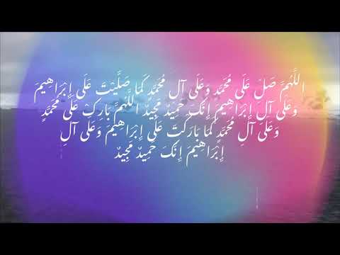 Beautiful Darood Abrahimi | درود ابراہیمی