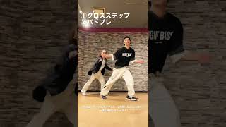 【今めちゃ流行ってる】ハウスダンスの基本4ステップ紹介