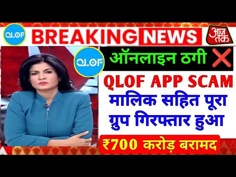 QLOF TRADING App | QLOF App KYC PROBLEM | QLOF App bhag gya | QLOF App fake or real |