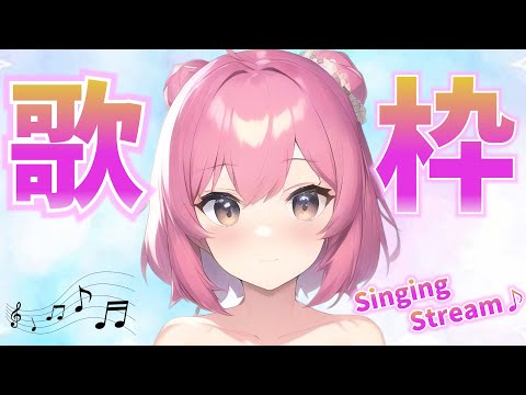 【歌枠】朝に少しだけお歌♪【Singing Stream】【新人Vtuber/姫月もも】