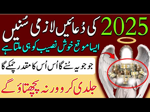 ✨2025 Ki Duain Lazmi | Muqaddar Chamak Jaye Ga | Special Duas To Boost Rizq & Money | Upedia