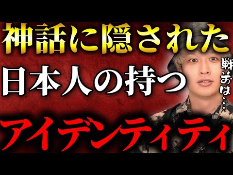 日本神話に隠された現代の日本人を形作るアイデンティティがヤバかった【TOLANDVlog】