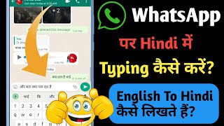 Whatsapp Par Hindi Me Typing Kaise Kare | Whatsapp Me Hindi Typing Kaise Kare Bina Kisi App Ke