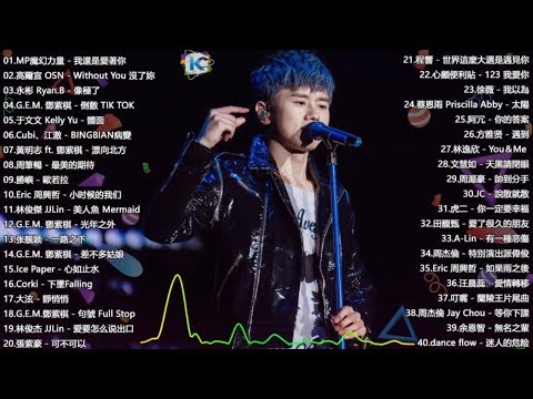 2020 - 4月 kkbox 華語單曲排行週榜｜kkbox 2020 華語流行歌曲100首: 少年、世界這麼大還是遇見你、想見你想見你想見你、歐若拉｜#kkbox2020群星 里 一人一首成名曲