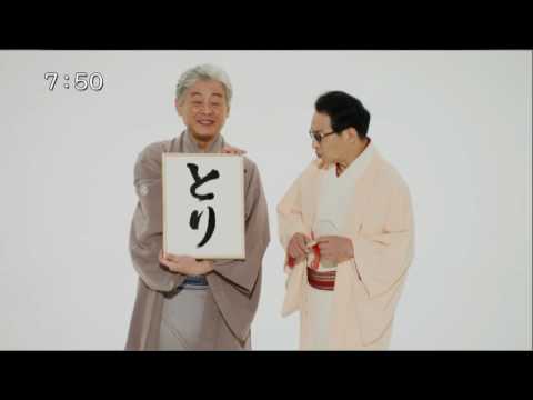 手帳は高橋CM　春風亭 昇太　柳家 喬太郎　干支篇　2017年 未来がはじまるよ。高橋書店