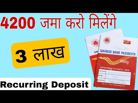 4200 जमा करो मिलेंगे 3 लाख||Post Office RD Scheme||