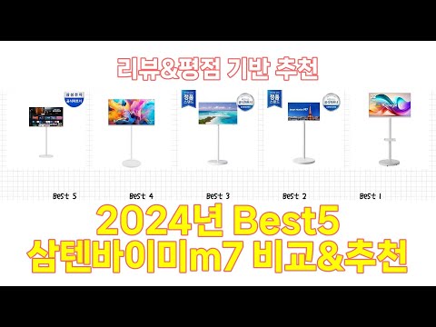 2024년 삼텐바이미m7 Best 상품 추천