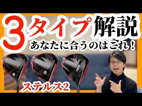 【最新クラブ】テーラーメイドステルス2ドライバーゴルフクラブ紹介動画 評価･評判･クチコミTaylorMade STEALTH2 DRIVER