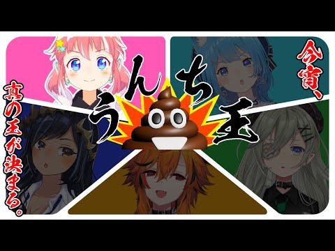 【 #ななしうんち王 】うんちがいさがし？さがす？な、なに？？【 季咲あんこ / ななしいんく 】