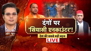 Aar Paar With Amish Devgan LIVE : Bahraich Violence Accused Encounter | UP STF | CM Yogi | Muslim