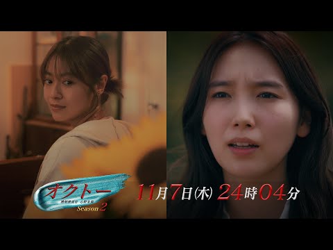 Thursday Drama “Octo -Mind Investigator Akari Shinno- Season 2” Episode 6 Long Preview