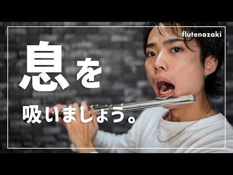 【一番早い。】上手くなるには、まず、息を吸おう【腹式呼吸】