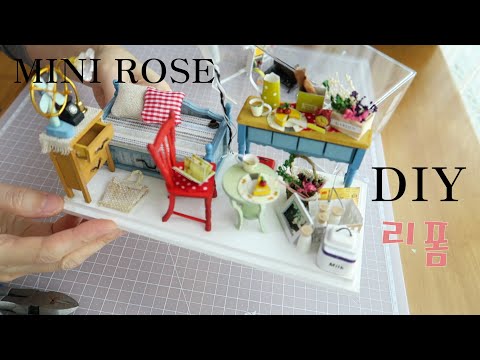 오래된 미니어처 버릴까 말까/DIY miniature dollhouse /reform/miniature minirose/미니어처 미니로즈