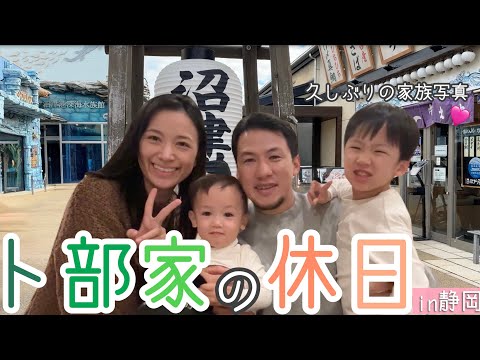 【卜部家の休日】西海岸風Airbnbで家族旅行in静岡♨️【VLOG】