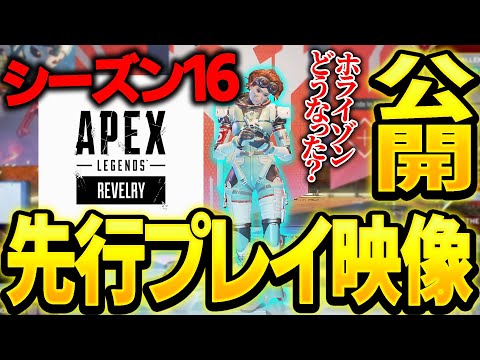 【Apex】最速公開のシーズン16先行プレイ！新武器ネメシスが強すぎる件。【エーペックスレジェンズ】