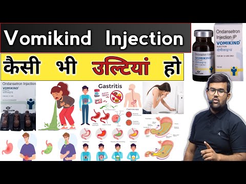 Vomikind Injection | उल्टियों का इलाज |  Vomiting Treatment | Antiemetic | Medicine | Medicine Use