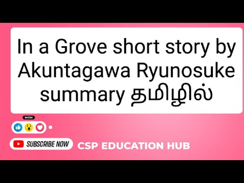 In a Grove short story by Akuntagawa Ryunosuke summary தமிழில் #semesterexamsummary #english