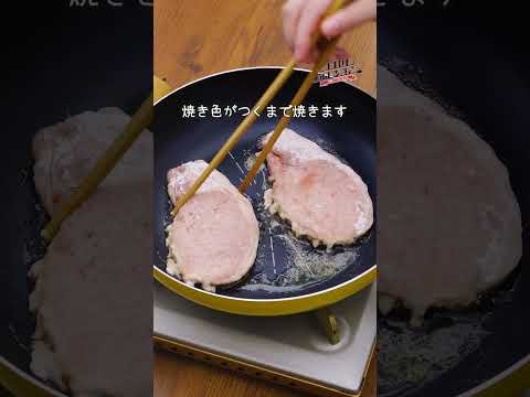 今回は肉にかけたけど、ご飯にかけてもおいしい【ポークソテーえのきソース】ザ・たっち  が作るうま辛だれの豚巻きえのきは⬆️をクリック #豚ロース #豚 #えのき #ザたっち