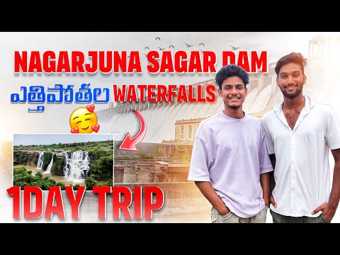 Hyderabad to Nagarjuna Sagar Dam & Ettipottala waterfalls | 1-Day Trip plan | #soheldada