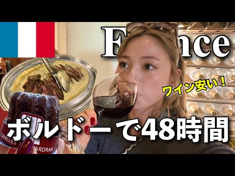 【激安❗️】フランス🇫🇷ボルドーでワイン満喫🍷