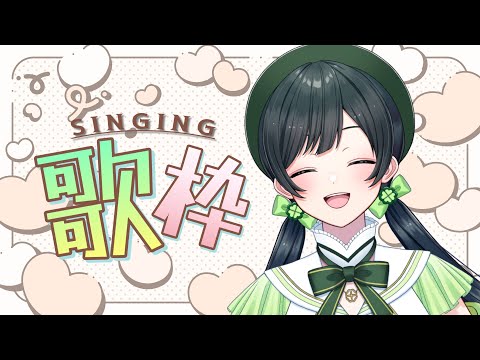 【歌枠】縦型歌枠やるよ！集まれ～～～！【Kotoha/AiceClass】