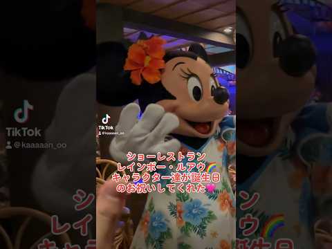 【Disney  Land】ディズニーランドにこんなハワイアンな空間が‼︎🌺🐭🍽️ #shorts #ディズニー #レインボールアウ #ショーレストラン #disney