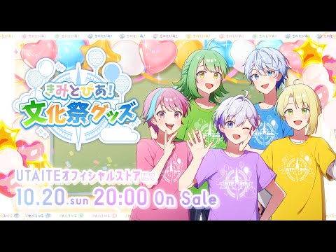 【グッズ紹介】きみとぴあ！文化祭グッズ紹介！【新人歌い手グループ】