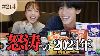 【公務員からYouTuberへ】2024年を振り返ってみたら怒涛な毎日すぎた