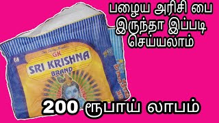 பழைய அரிசி பை இருக்கா!! | rice bag crafts | 200 ரூ லாபம் |rice bag reuse ideas @Meenaslifestyle.