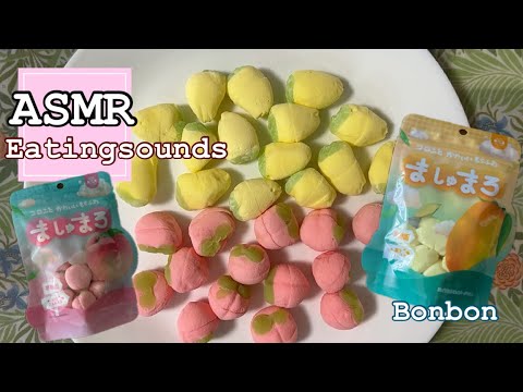 ダイソーで購入♡ピーチ味とマンゴー味の「ましゅまろ」を食べる【咀嚼音/Eating sounds/ASMR】#食べる音#mukbang