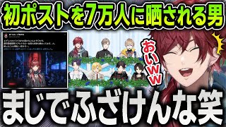 初ポストを７万人の前で晒されて朗読までさせられるローレンに爆笑する全員【切り抜き / にじさんじ格付けし合う男たち】