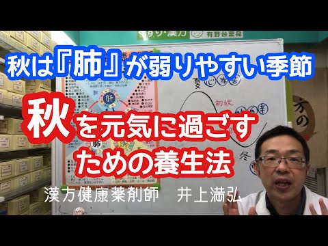 秋は肺が弱りやすい季節〜秋を元気に過ごすための養生法【東洋医学】