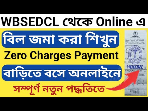 বিদ্যুৎ বিল জমা করা শিখুন অনলাইনে l How to Pay Electricity bill in WBSEDCL l Electric bill payment