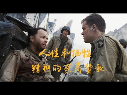 【馆长】《拯救大兵瑞恩》关于人性和牺牲精神的崇高赞歌 Part 2 Saving Private Ryan