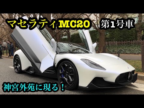 2022.1.30.日曜日の神宮外苑に集まるマセラティMC20や諸星一家などスーパーカーを撮影！Best Performance Cars Supercar Acceleration Sound！