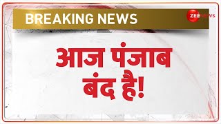 Breaking News: आज पंजाब बंद है! Punjab Farmers | Kisan Andolan | MSP | Sarwan Pandher | Traffic Jam