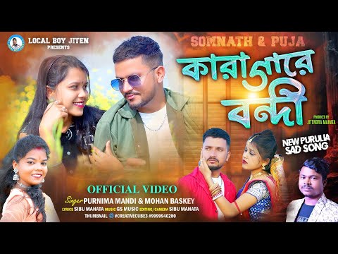 KARAGARE BANDI | Singer - Purnima Mandi & Mohan Baskey | Somnath & Puja | New Purulia Sad Song 2024