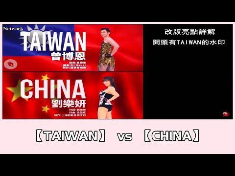 Brian 【TAIWAN】vs Fanny 【CHINA】Interesting！