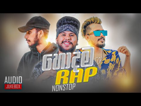 Sinhala Rap Songs | Sinhala Rap 2023 | New Sinhala Rap 2023 | DEZTER BEATS