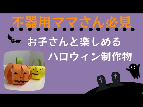 ＼楽しく作れる／ハロウィンの飾りつけにピッタリ♪かぼちゃのバック★