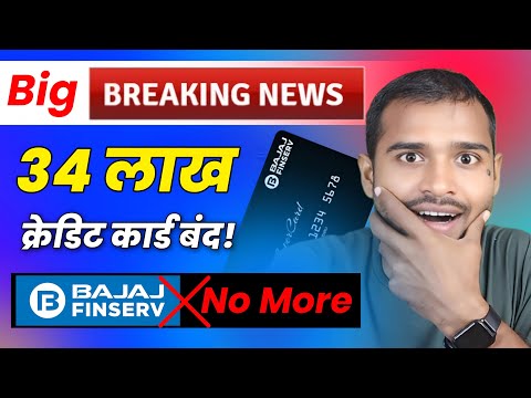 BIG BREAKING NEWS! Bajaj finance rbl bank news | bajaj finserv super card news |rbl bank credit card