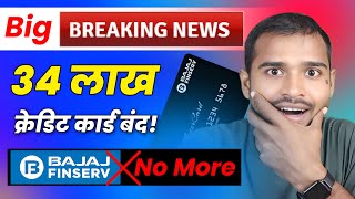 BIG BREAKING NEWS! Bajaj finance rbl bank news | bajaj finserv super card news |rbl bank credit card