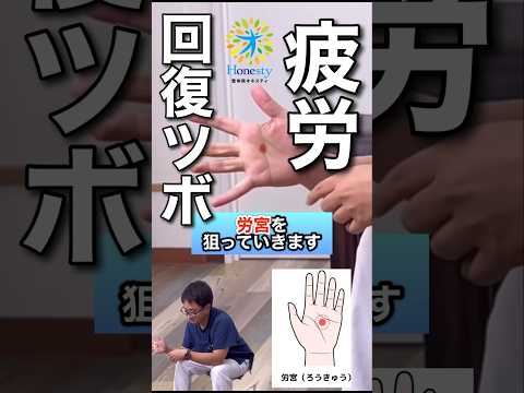 疲労回復におすすめ！労宮をほぐすと良いこといっぱい。 #shorts